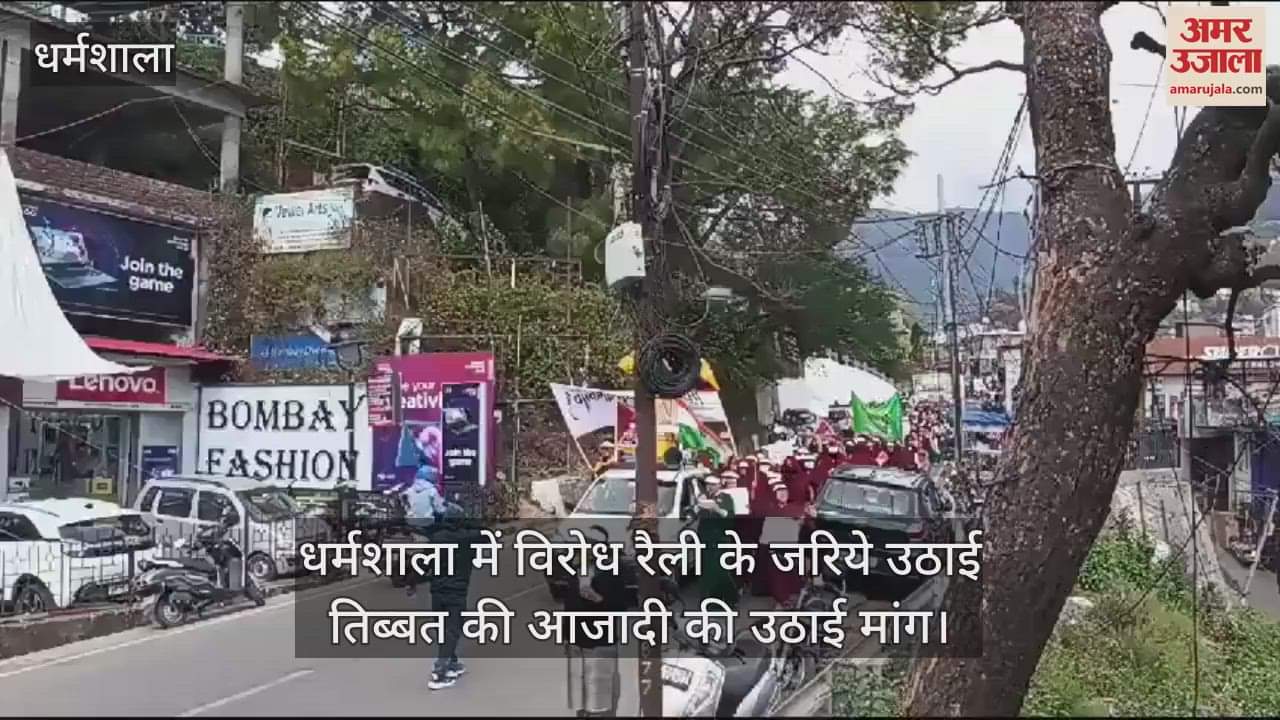 VIDEO : Demand for independence of Tibet raised through protest rally in Dharamshala