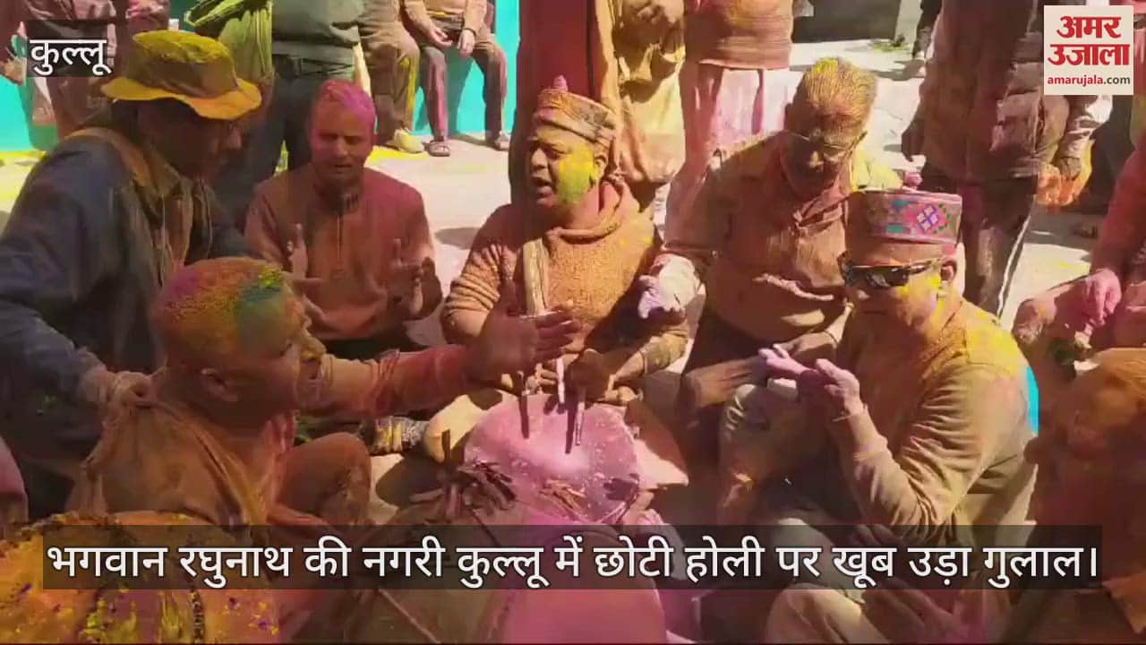 VIDEO : A lot of gulal was thrown on Chhoti Holi in Lord Raghunath's city Kullu