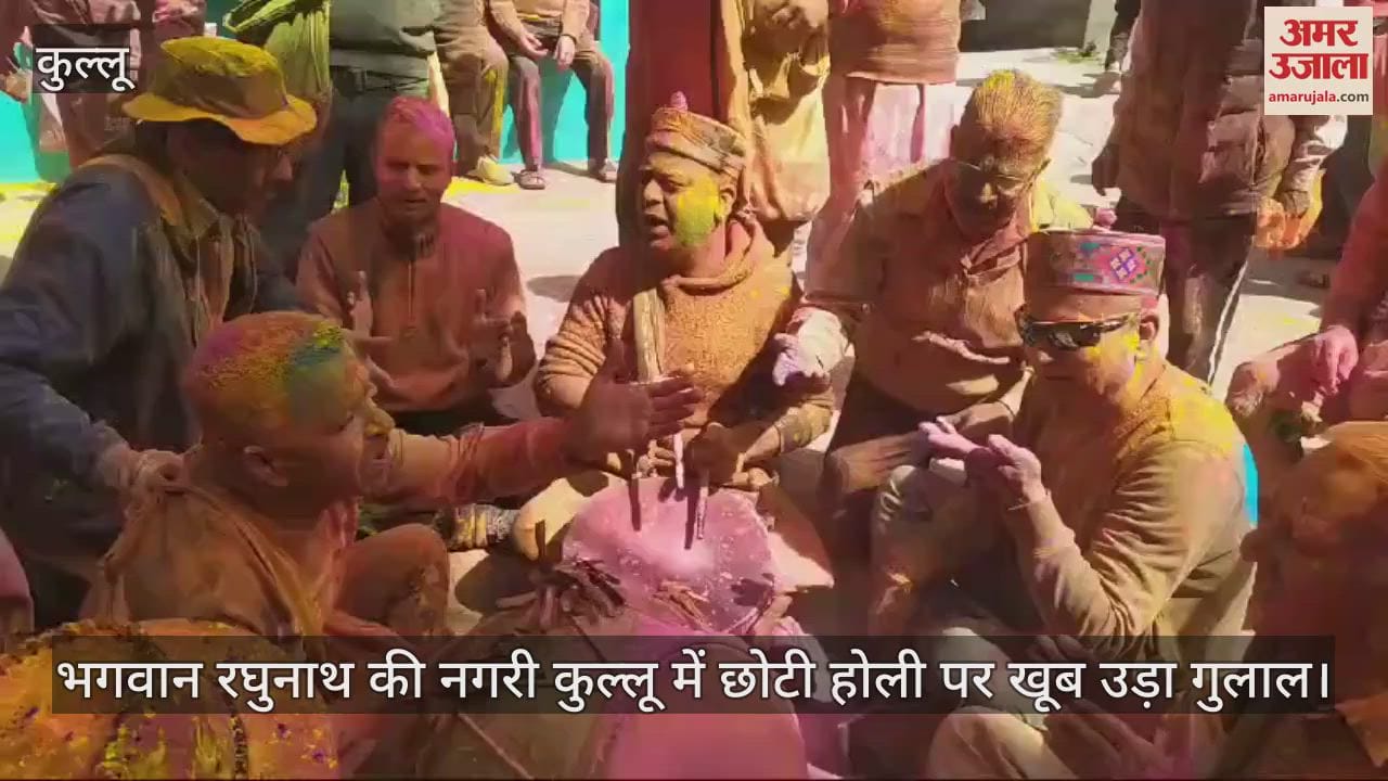 VIDEO : A lot of gulal was thrown on Chhoti Holi in Lord Raghunath's city Kullu