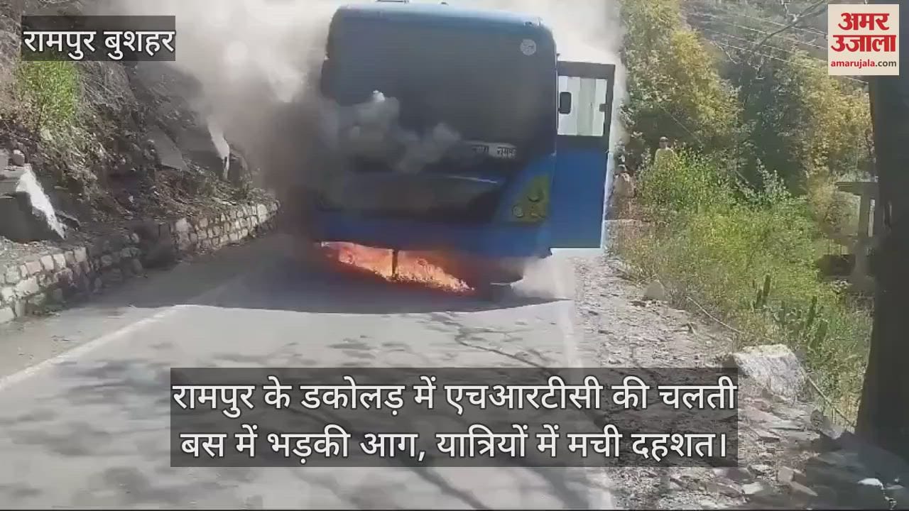 VIDEO : Fire broke out in a moving HRTC bus in Dakold, Rampur, panic spread among passengers