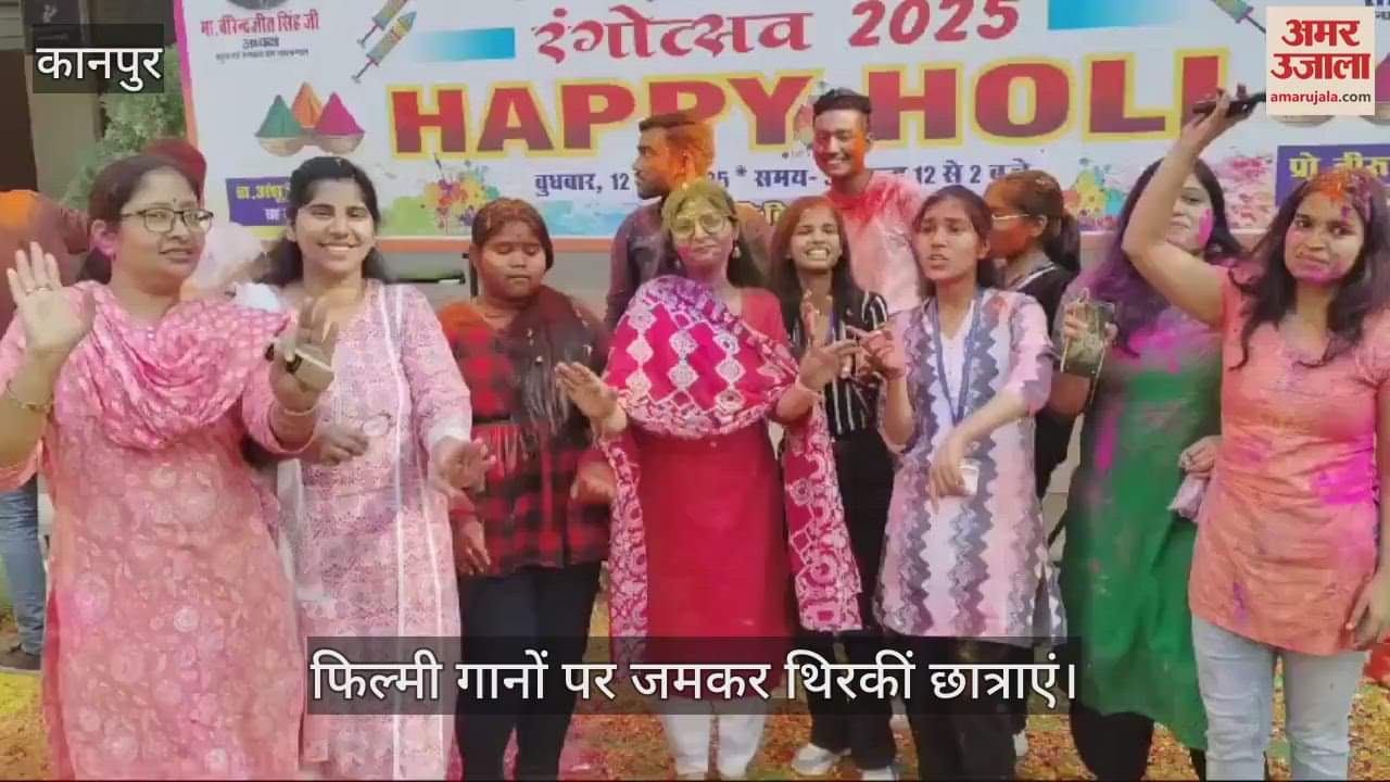 VIDEO : Kanpur…वीएसएसडी कॉलेज में रंग उत्सव, छात्राओं और प्रोफेसर्स ने खेली होली