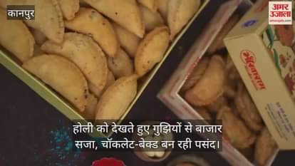VIDEO : Kanpur… होली में मिठास घोलेगी शहर-ए-खजूर की गुझिया, ऑर्डर पर सोने-चांदी के वर्क वाली हो रही है तैयार