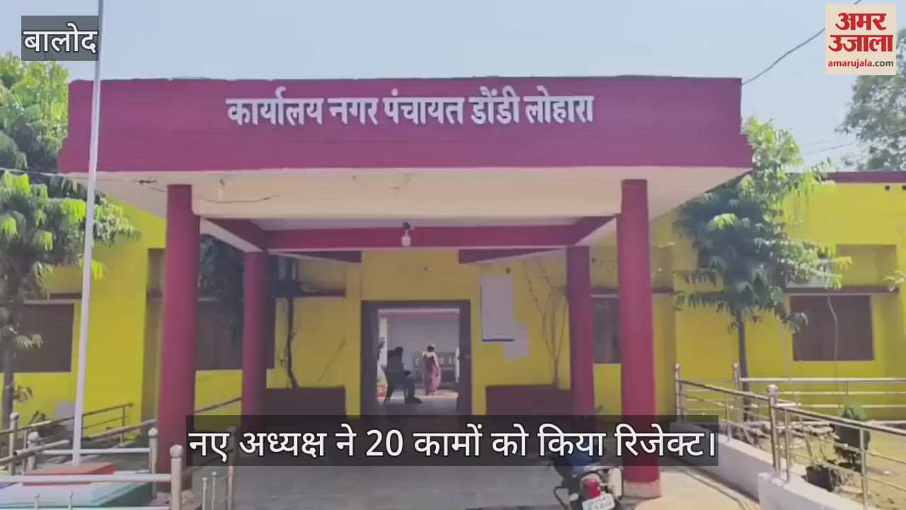 VIDEO : same firm got work at 12 percent above price new chairman rejected 20 works in Balod