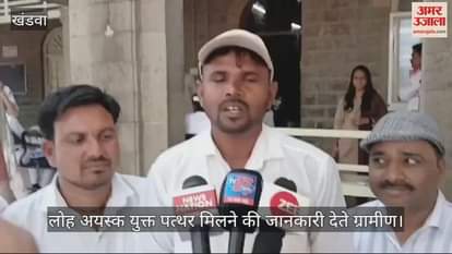 Iron ore stones found in rural area of Khandwa