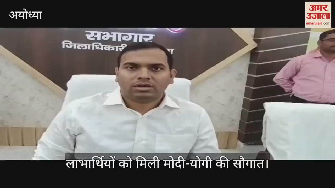 VIDEO : अयोध्या : होली और रमजान पर उज्ज्वला के 2, 27, 205 लाभार्थियों को मिली मोदी-योगी की सौगात