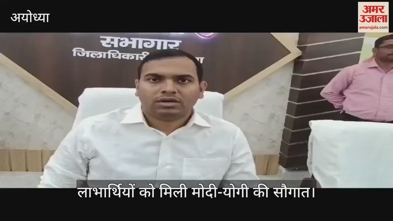 VIDEO : अयोध्या : होली और रमजान पर उज्ज्वला के 2, 27, 205 लाभार्थियों को मिली मोदी-योगी की सौगात