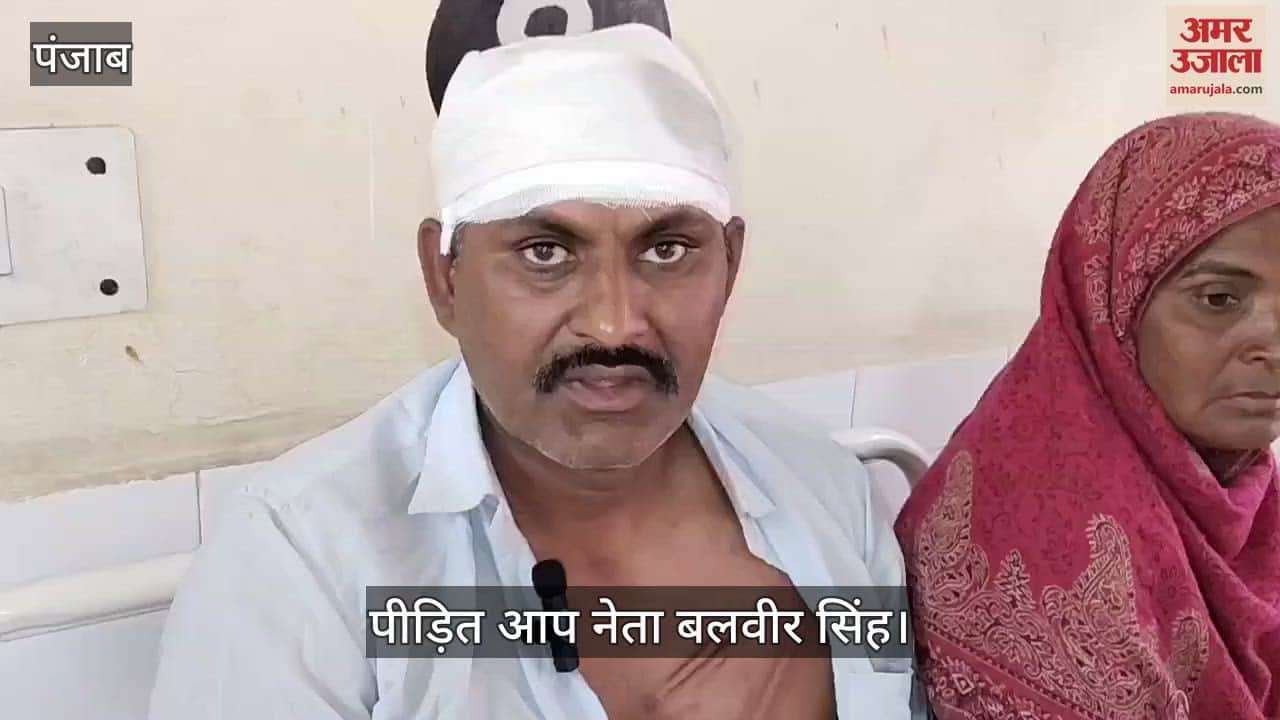 VIDEO : फिरोजपुर में आप नेता पर हथियारों से हमला