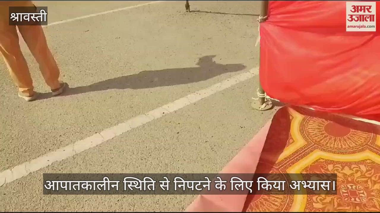 VIDEO : श्रावस्ती: दुर्घटनाग्रस्त हुआ विमान, तत्काल मिली सहायता... आपातकालीन स्थिति से निपटने के लिए किया अभ्यास