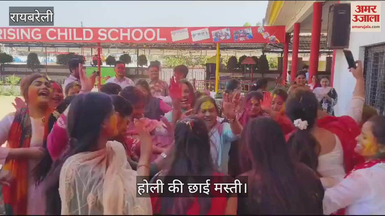 VIDEO : Raebareli: स्कूलों में उड़ा आबीर, गुलाल, होली की छाई मस्ती