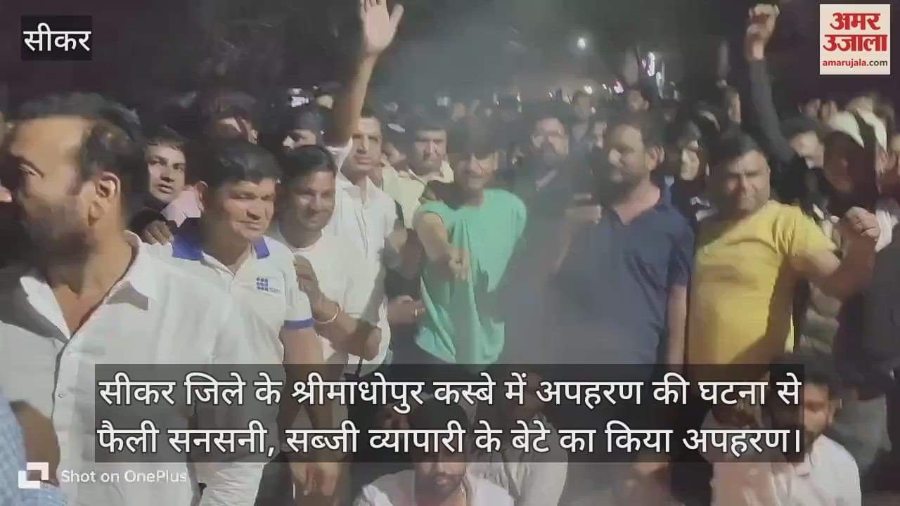 Sikar News Sensation spread due to kidnapping incident in Shrimadhopur town