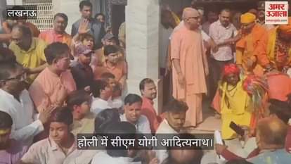VIDEO : UP: सीएम योगी ने खेली फूलों की होली, फाग मंडली में हुए शामिल, अलग लुक में नजर आए