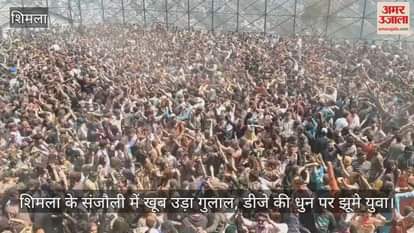 VIDEO : Gulal flew in abundance in Shimla's Sanjali, youth danced to the tune of DJ