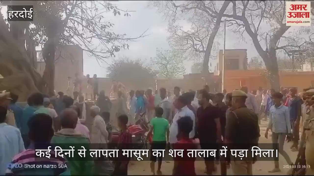 VIDEO : हरदोई में लापता मासूम का तालाब में मिला शव…परिजन बेहाल, कई एंगल से जांच कर रही है पुलिस