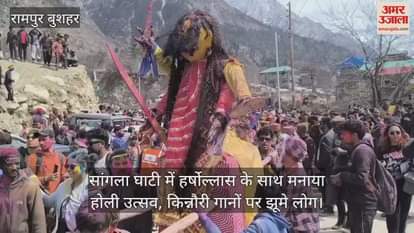 VIDEO : It was celebrated with great joy in Sangla of Kinnaur, people danced to Kinnauri songs