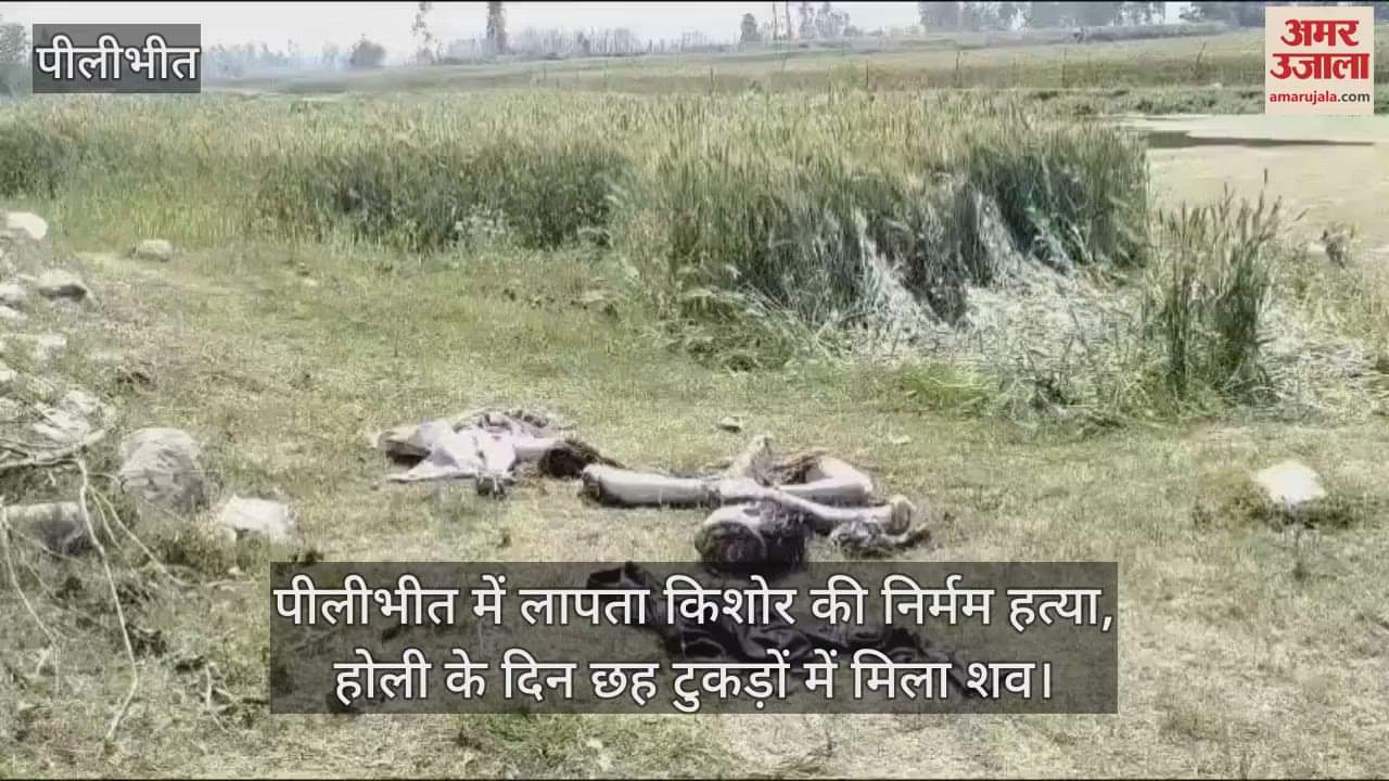 VIDEO : Brutal murder of missing teenager in Pilibhit