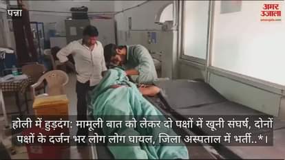 Chaos during Holi: Bloody clash between two parties over a trivial matter, a dozen people injured