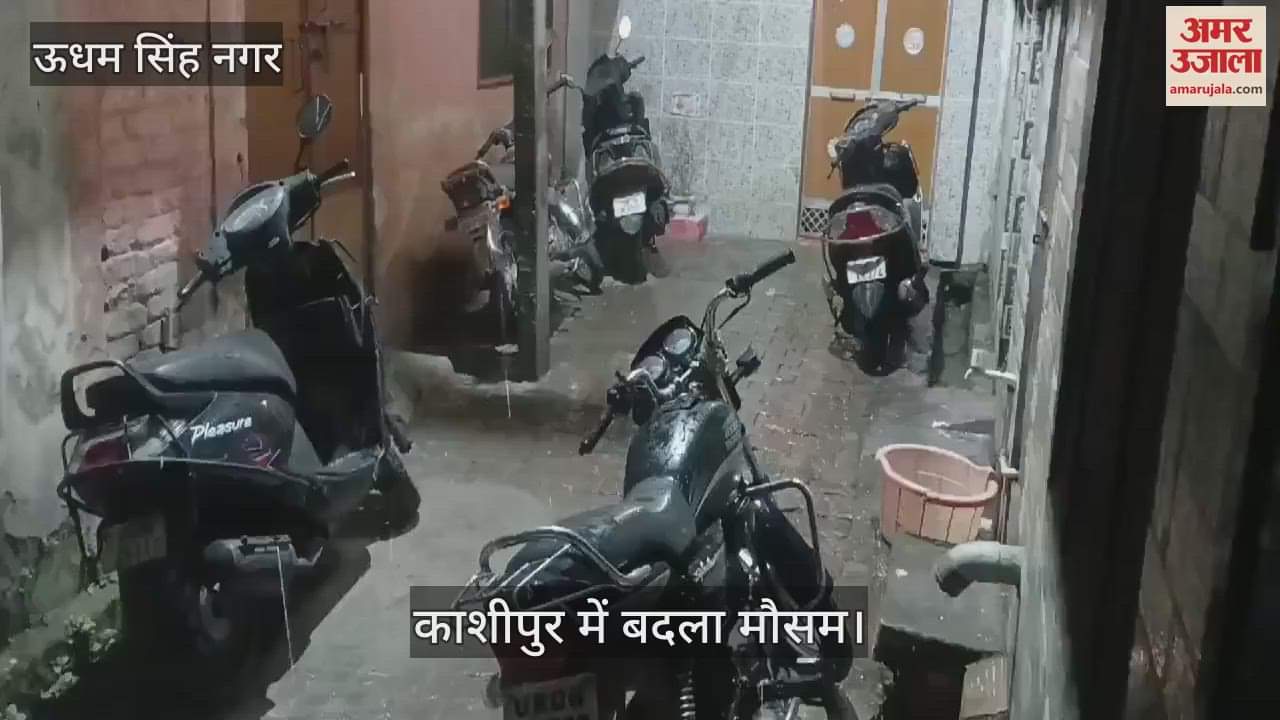 VIDEO : Weather changed in Kashipur Rainfall since morning, temperature dropped due to hailstorm