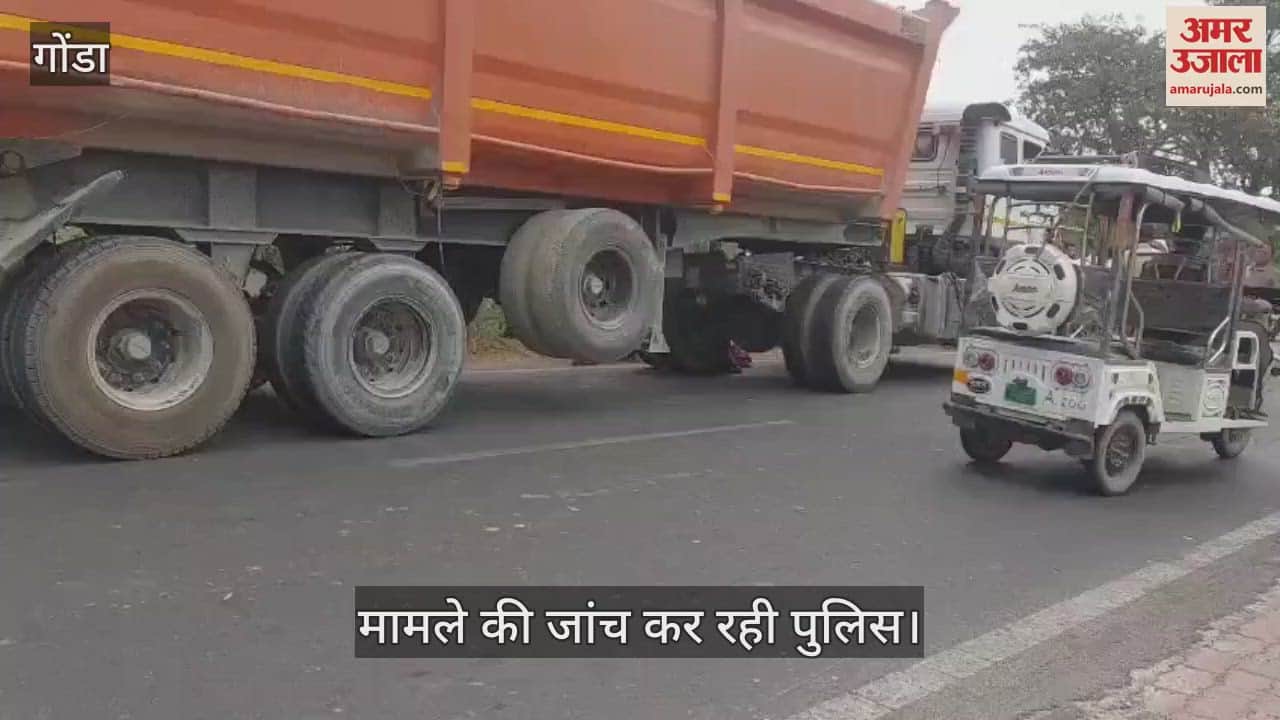 VIDEO : Gonda: सड़क हादसों में दो महिलाओं समेत तीन की मौत, पुलिस कर रही मामले की जांच