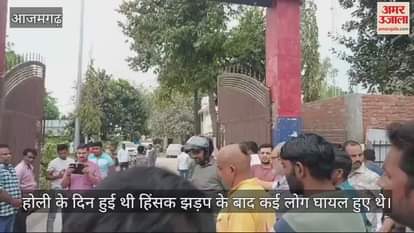 VIDEO : People angry with the one-sided action of Azamgarh police surrounded the police station