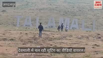 VIDEO : Video of shooting going on in Deomali of Odisha goes viral Mahesh Babu and Priyanka Chopra in the film