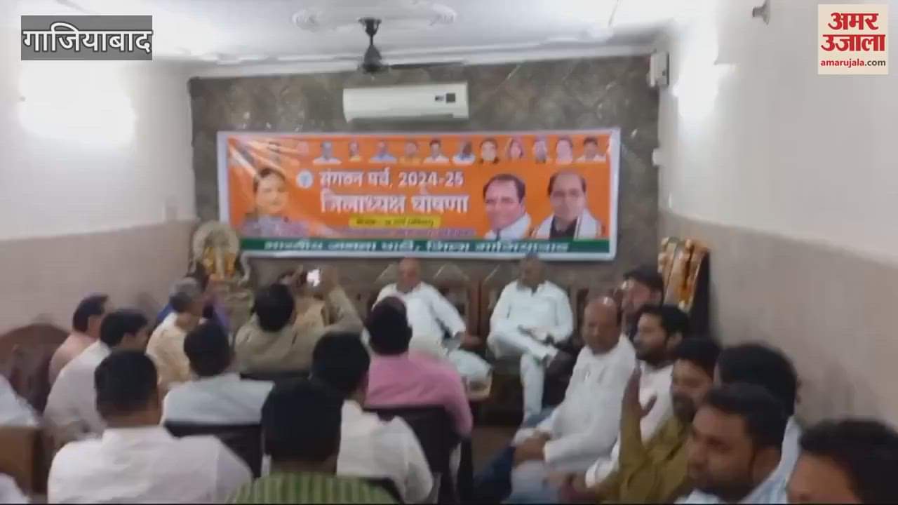 VIDEO : BJP officials waiting for the announcement of the name of the district president in Ghaziabad
