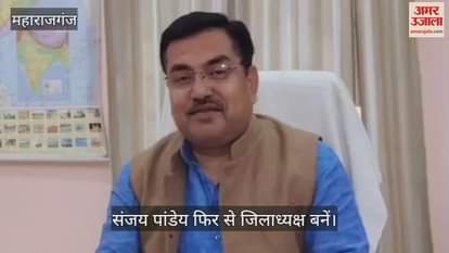 VIDEO : Sanjay became the district president of Bharatiya Janata Party