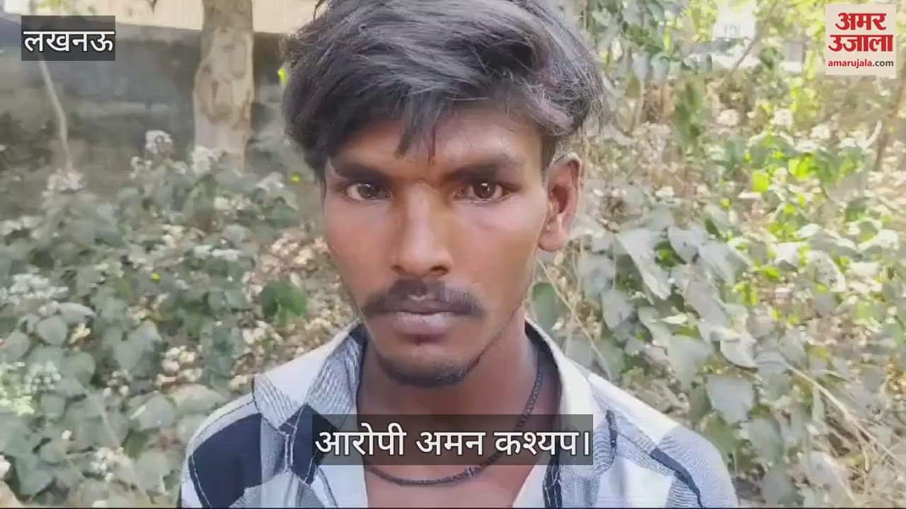 VIDEO : Lucknow: युवती की हत्या के बाद खुद आरोपी ने दी पुलिस को सूचना, नहीं मिला शव