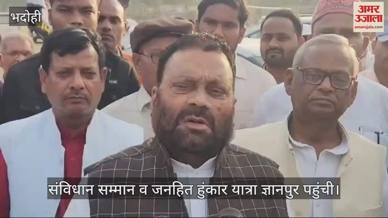 VIDEO : Swami Prasad Maurya said in Bhadohi, BJP and SP are a threat to reservation