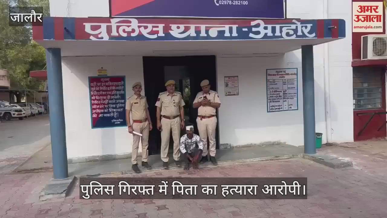 Jalore News: Son arrested for murdering father in Jalore