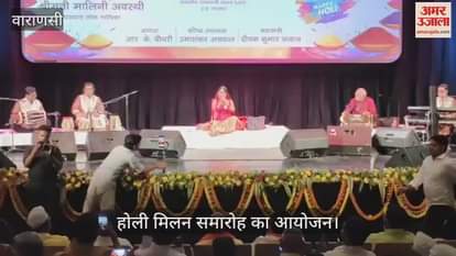 VIDEO : Holi Milan celebration of Sarva Vaishya Samaj Samiti Kashi was organized in Rudraksh Convention Center in Varanasi with Faag songs and Thandai