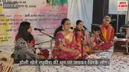 VIDEO : Holi Milan function organized by Khatri Hitkarini Sabha in Varanasi