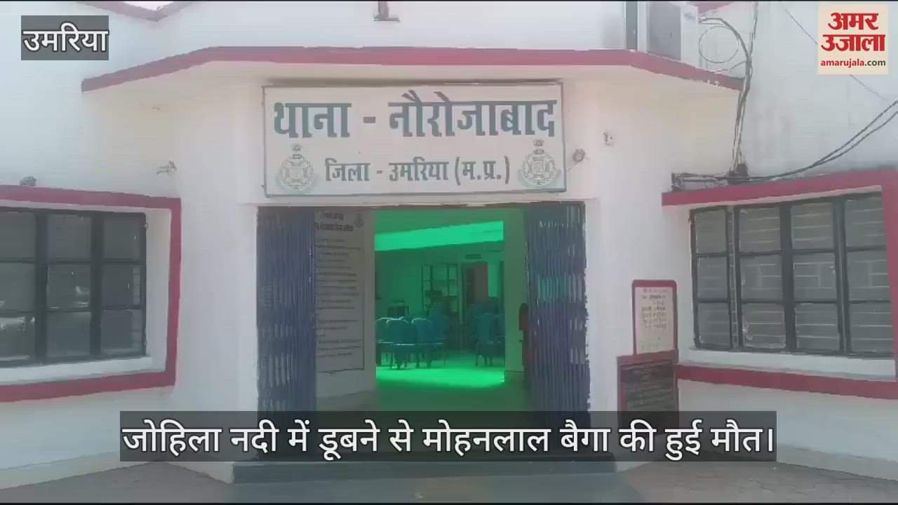 Mohanlal Baiga died due to drowning in Johila river