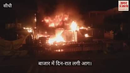 mauganj news : Goods worth crores were destroyed due to fire in the market