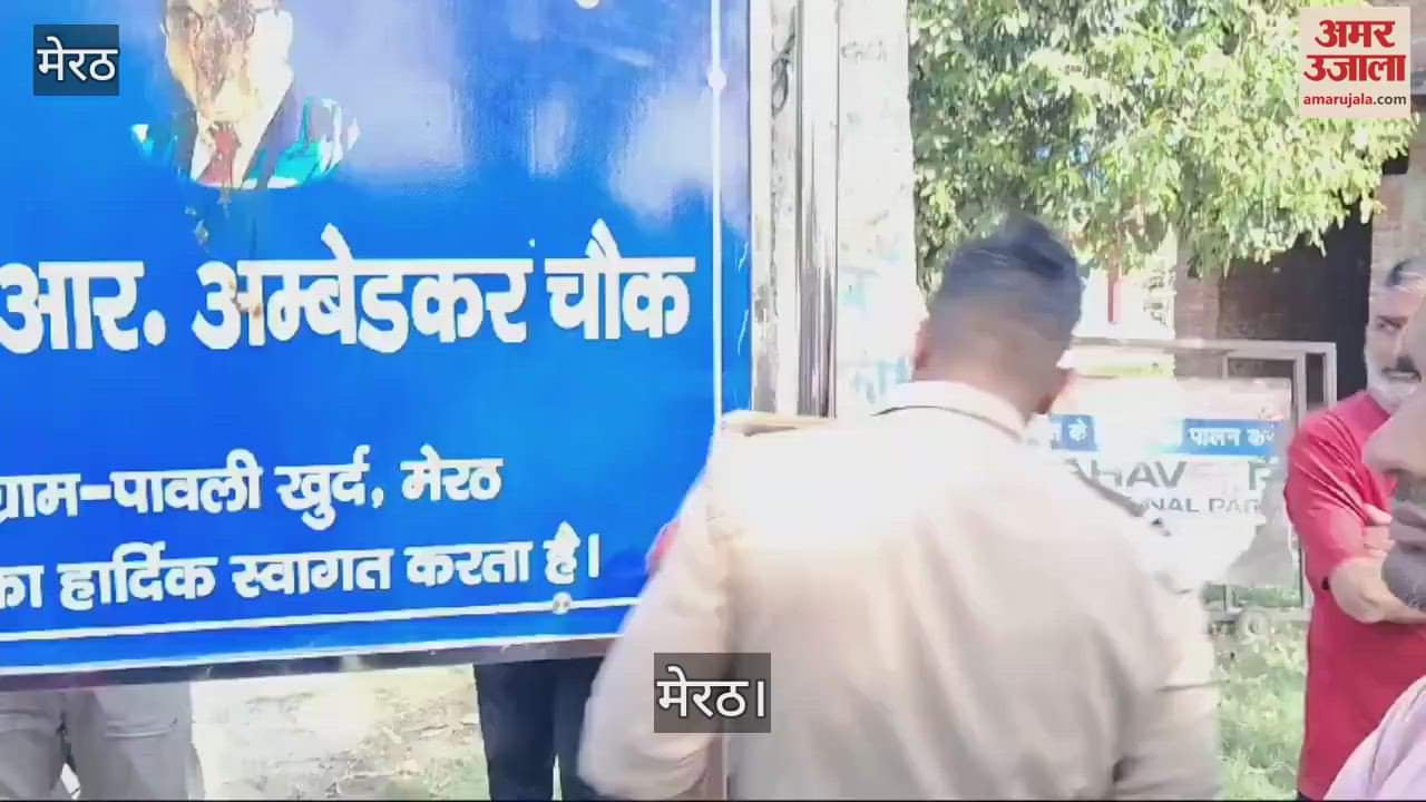 VIDEO : Attempt to spoil the atmosphere in Meerut, anti-social elements blackened Baba Saheb's board