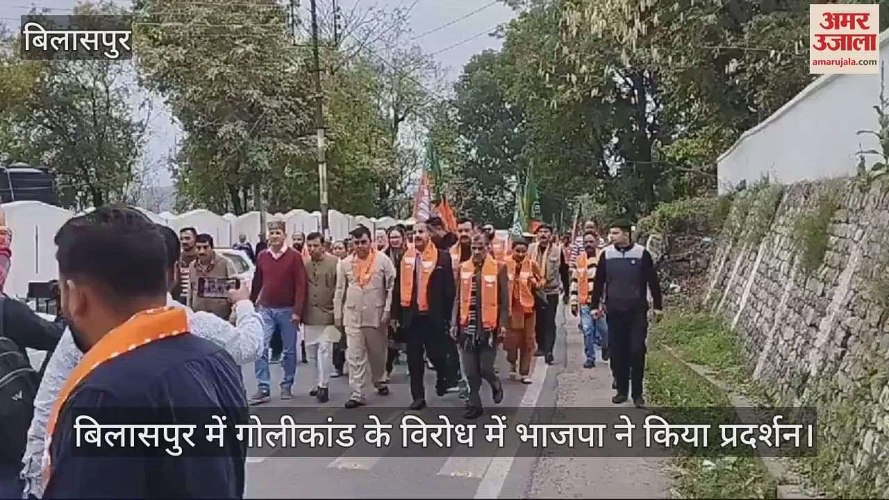 VIDEO : BJP protested against the firing incident in Bilaspur