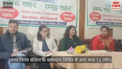 VIDEO : Only 12 people came to the municipal corporation's solution camp