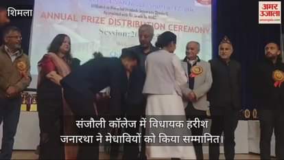 VIDEO : MLA Harish Janartha honored the meritorious students in Sanjauli College