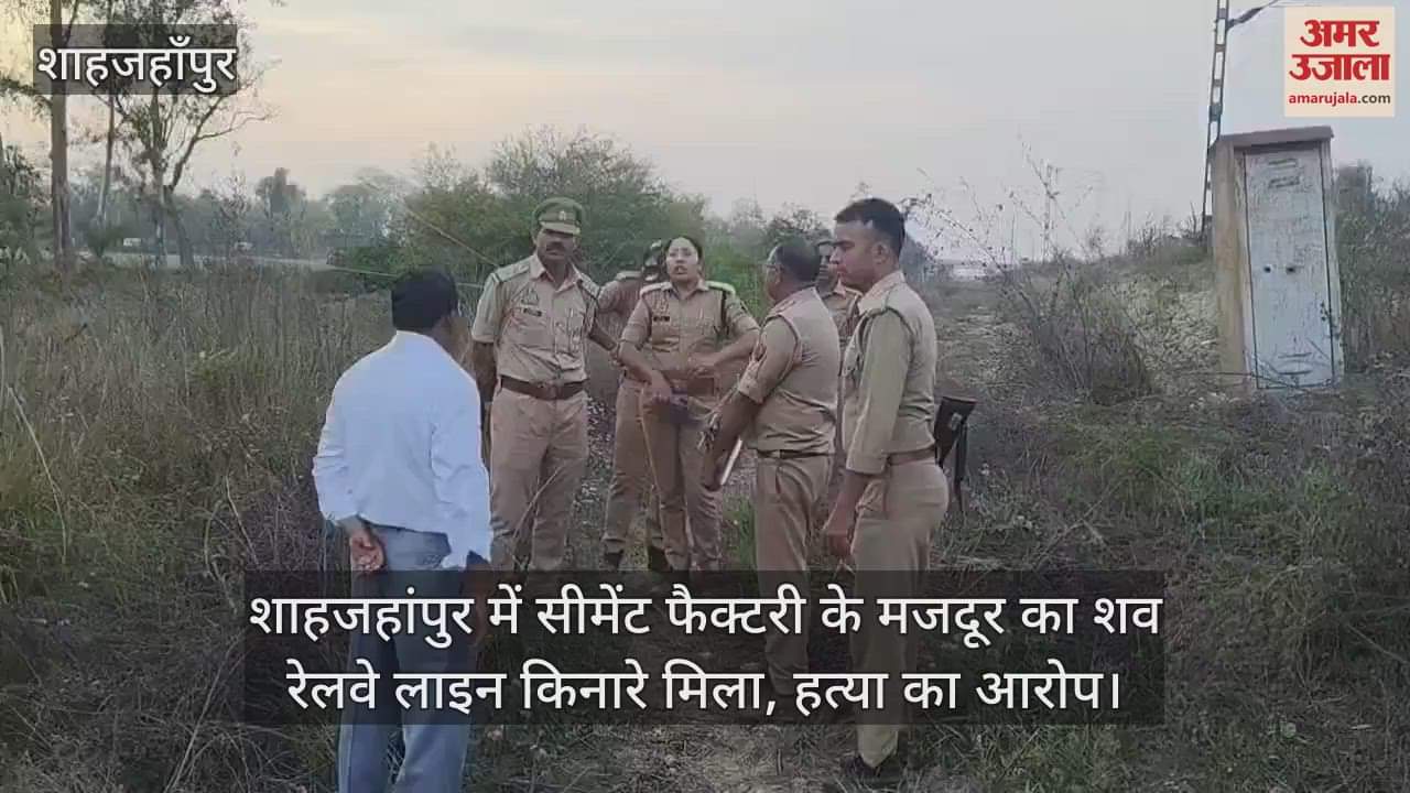 VIDEO : cement factory worker found dead near the railway line in Shahjahanpur