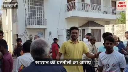 VIDEO : Card holders protested against the shortage of food grains in Varanasi