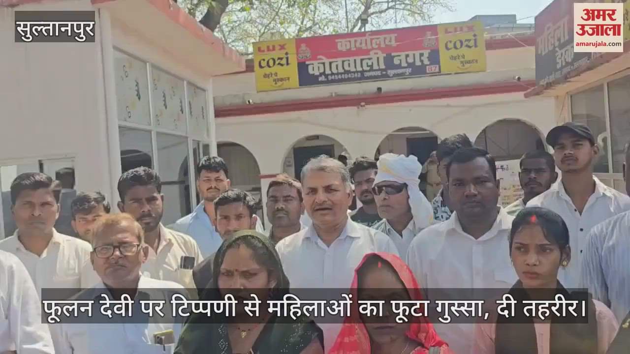VIDEO : फूलन देवी पर टिप्पणी से महिलाओं का फूटा गुस्सा, दी तहरीर