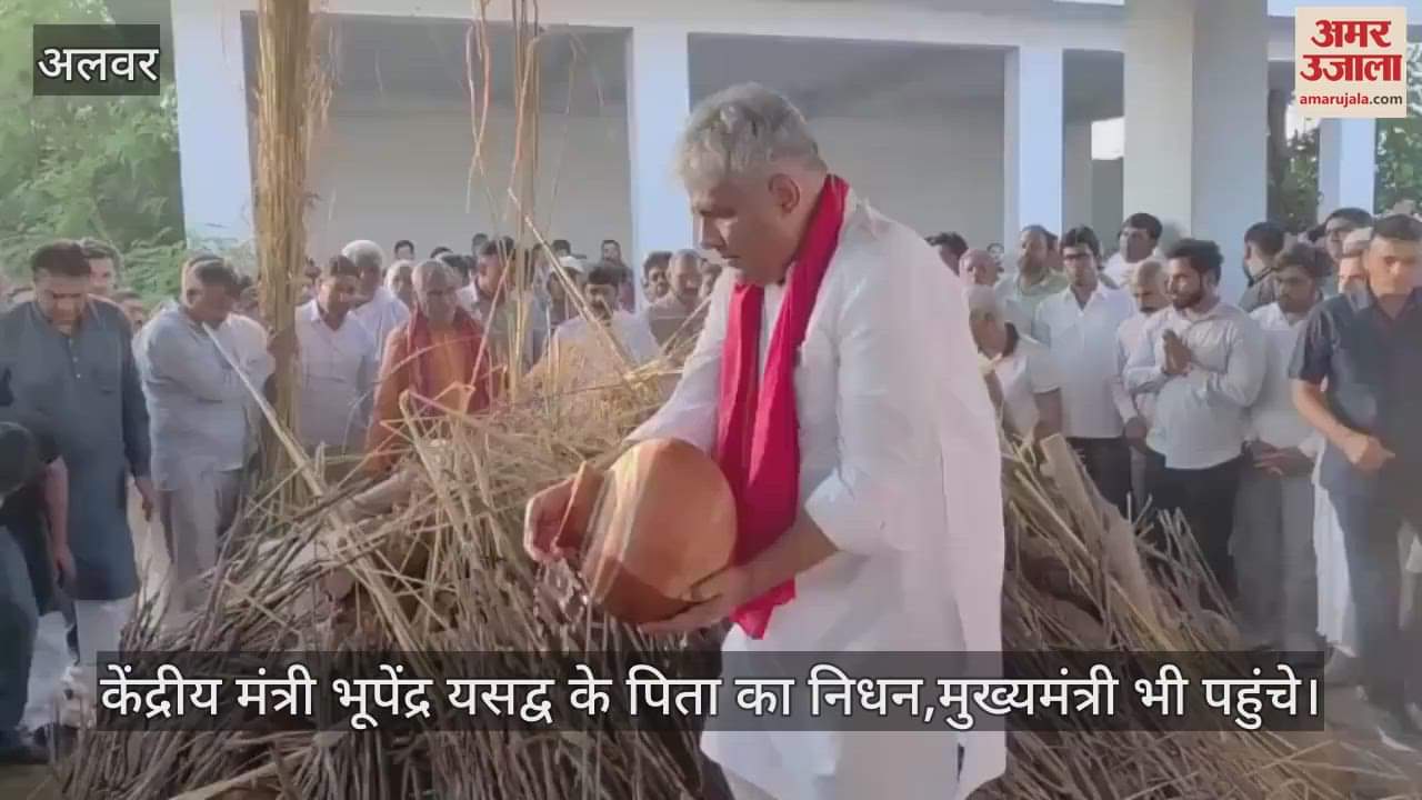 Alwar News: Union Minister Bhupendra Yadav's father passes away