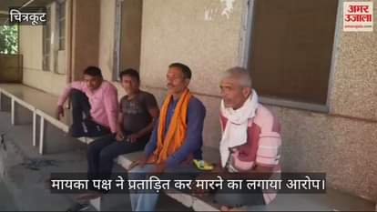VIDEO : Frustrated at not being able to go to her maternal home, woman hanged herself