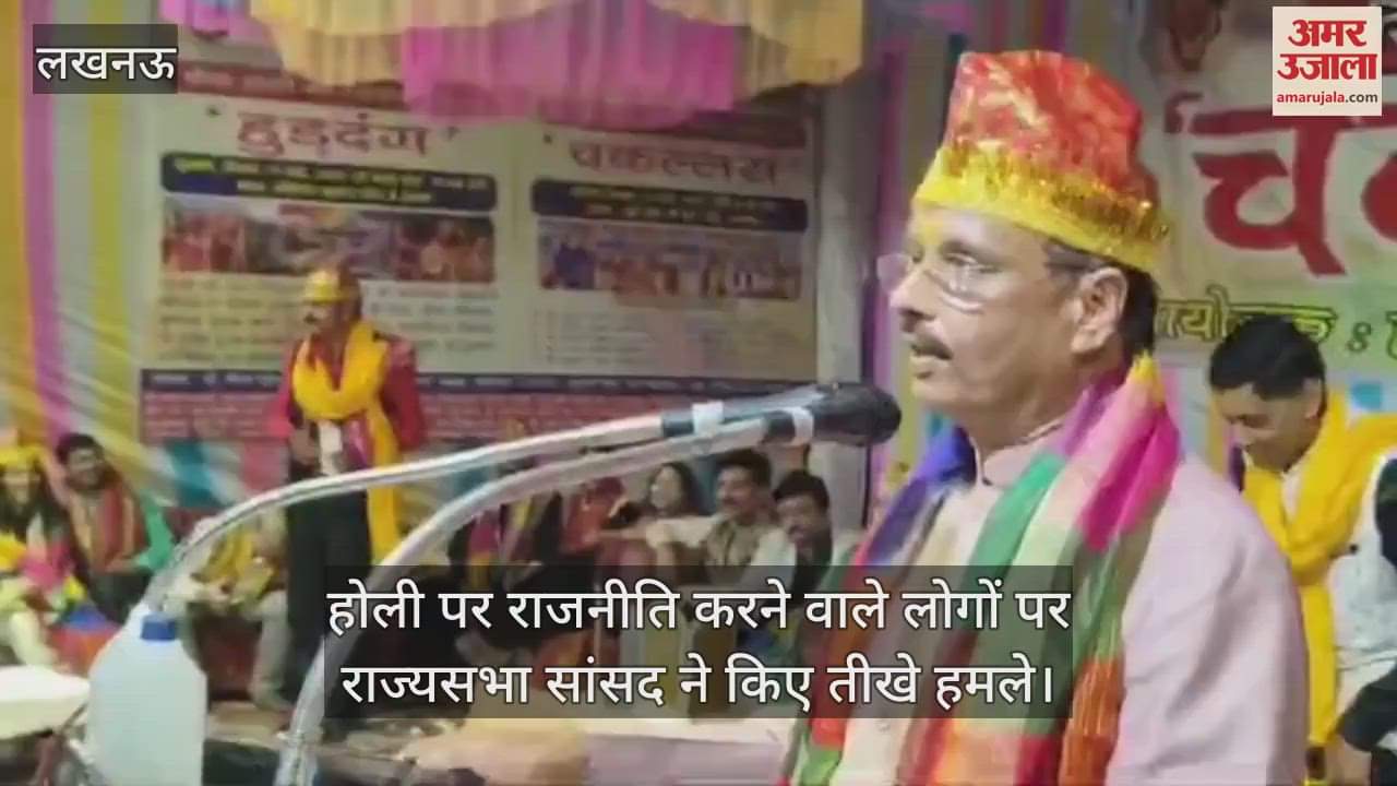 VIDEO : होली पर राजनीति करने वाले लोगों पर राज्यसभा सांसद ने किए तीखे हमले
