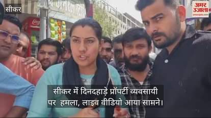 Property dealer attacked in broad daylight in Sikar