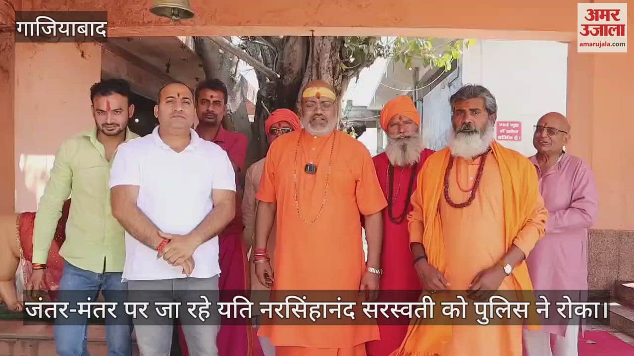 VIDEO : Yeti Narasimhanand Saraswati going to Jantar Mantar was stopped by the police