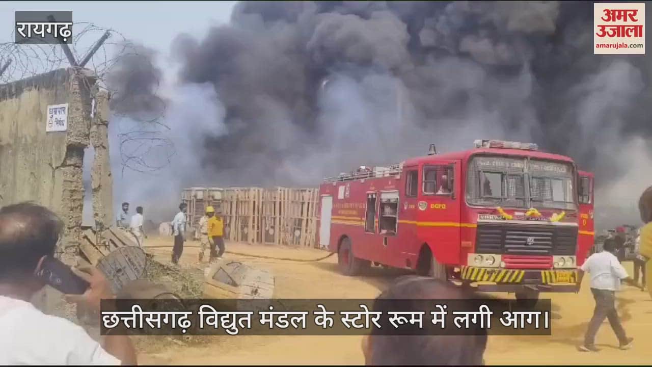 VIDEO : Fire broke out in the store room of Chhattisgarh Electricity Board in Raigarh creating panic