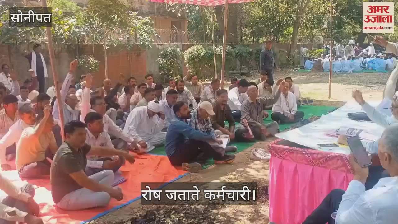 VIDEO : सोनीपत में सर्व कर्मचारी संघ ने लंबित मांगों को लेकर किया प्रदर्शन