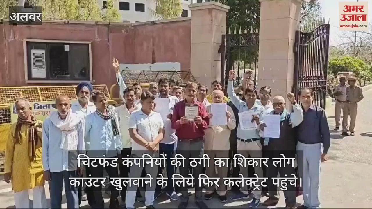 Alwar Demand to open counters recovery of fraud by chit fund companies this much time was given few days ago