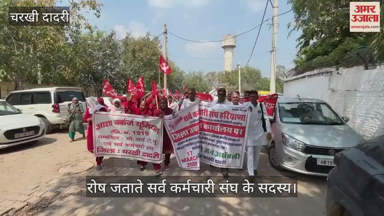 VIDEO : चरखी दादरी में सर्व कर्मचारी संघ ने मांगों के लिए किया प्रदर्शन, डीसी को सौंपा ज्ञापन