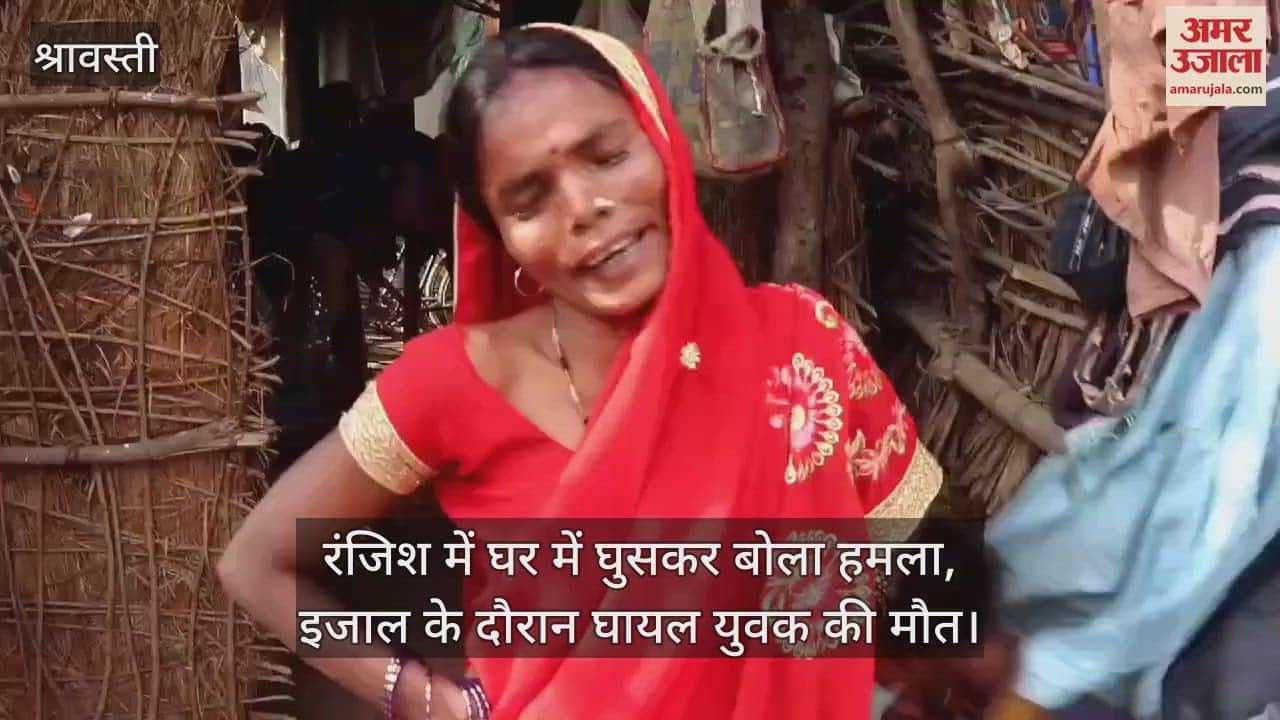 VIDEO : रंजिश में घर में घुसकर बोला हमला, इजाल के दौरान घायल युवक की मौत